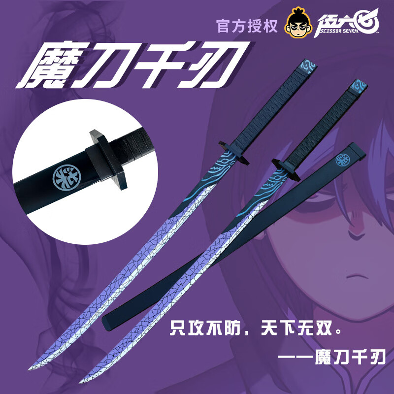 魔刀千刃   武具　刀装具　日本刀　模造刀　居合刀 武具 刀装具 日本刀 模造刀 居合刀 魔刀千刃