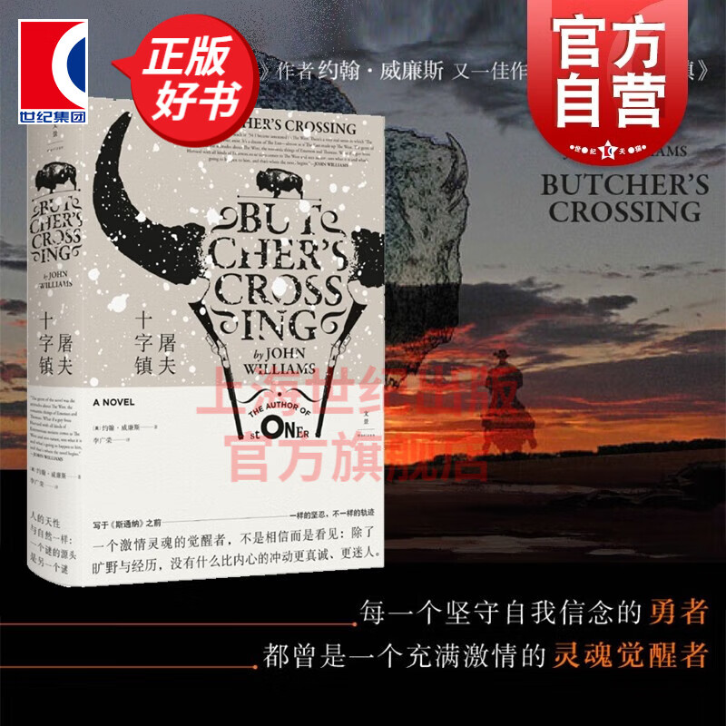 【可选】斯通纳三部曲 2021精装新版 蒙尘50年的文学经典 约翰威廉斯 世纪文景 上海人民出版社 屠夫十字镇