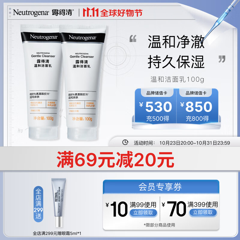 露得清温和洁面乳100g双支套装 温和清洁保湿补水 洗面奶男女护肤品怎么样,好用不?