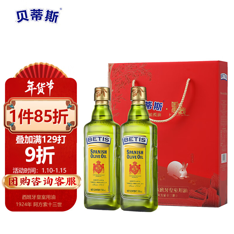 【自营！到手84.2】贝蒂斯（BETIS）纯正橄榄油 500ml*2瓶 兔年限定礼盒