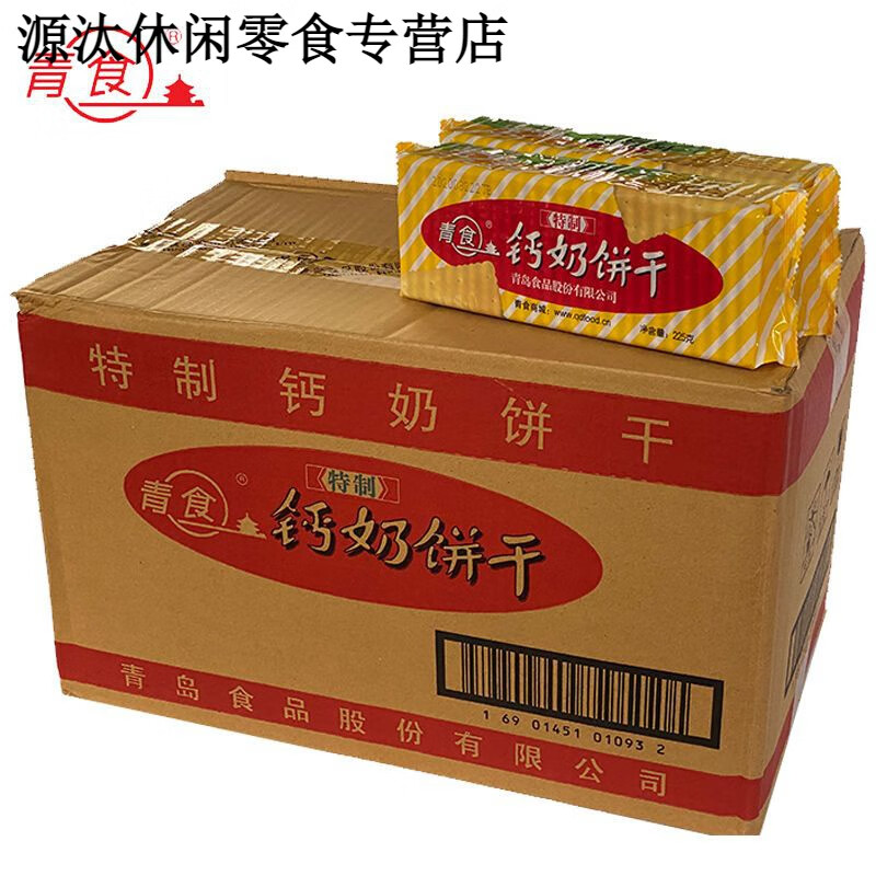 青食整箱批发 青岛钙奶饼干青岛特产老式高钙儿童老人特制早餐零 200g
