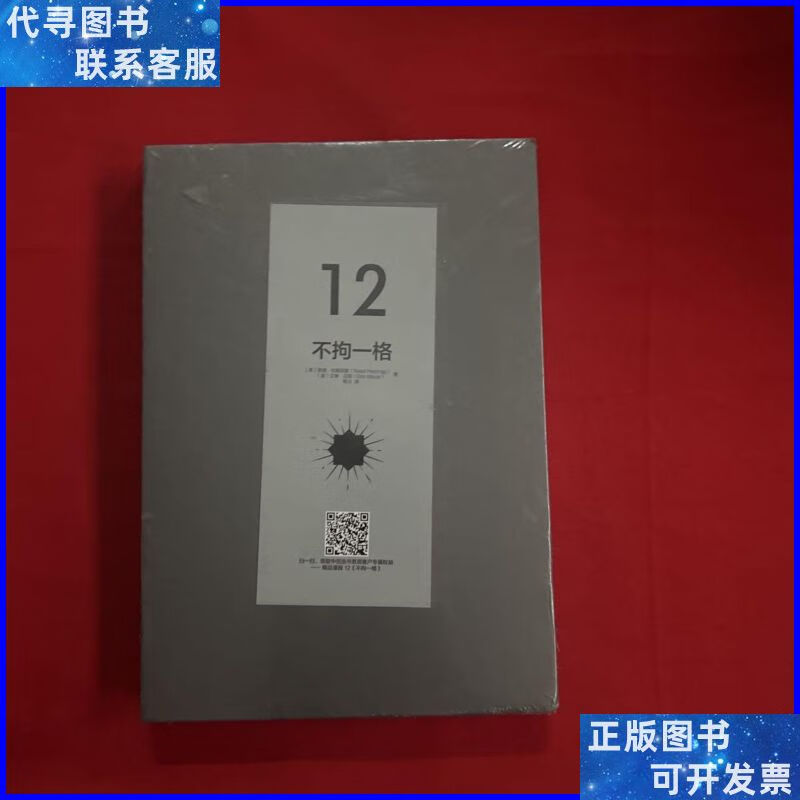 不拘一格 中信银行二手书