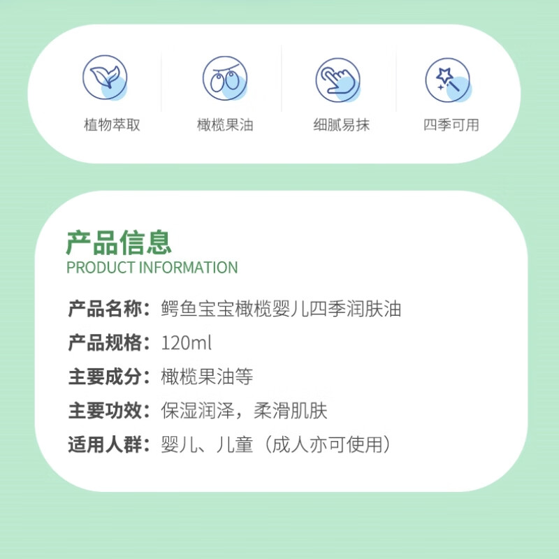 鳄鱼宝宝橄榄婴儿四季润肤油新生儿抚触有按摩油头垢油柔润保湿油植物油 120ml*1瓶 婴儿四季润肤油