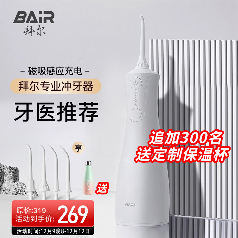 拜尔（BAIR）M3 电动冲牙器家用便携式手持式专业清洁口腔洗牙器士女水牙线洗洁牙器男牙套清洁正畸 送女朋友 M301专业款（磁吸感应充电+300ML大水箱) 专业级冲牙器