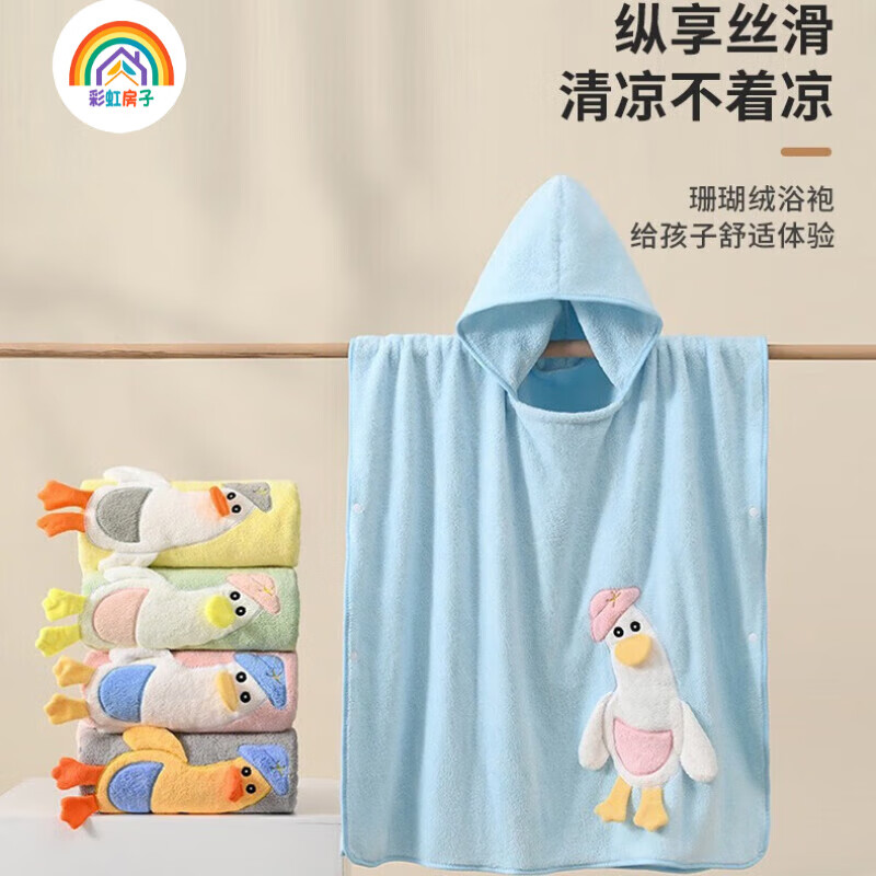 彩虹房子 儿童珊瑚绒婴儿宝宝速干连帽斗篷浴袍沙滩卡通带帽儿童浴巾ZR 浴袍粉色大鹅(70*140)