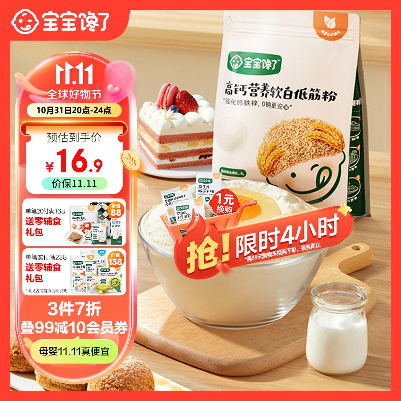 宝宝馋了 低筋面粉营养辅食儿童面粉高钙0钠糕点松饼粉1kg享婴儿幼儿食谱使用感如何?