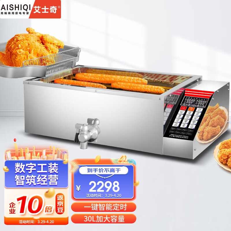 艾士奇（AISHIQI）电炸炉商用油炸锅智能全自动单缸加长大容量电炸锅油条炸串设备