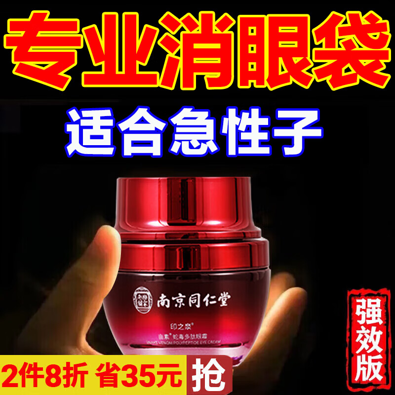 同仁堂蛇毒眼霜淡化眼袋黑眼圈淡化细纹提拉紧致补水保湿呵护眼周35g使用感如何?
