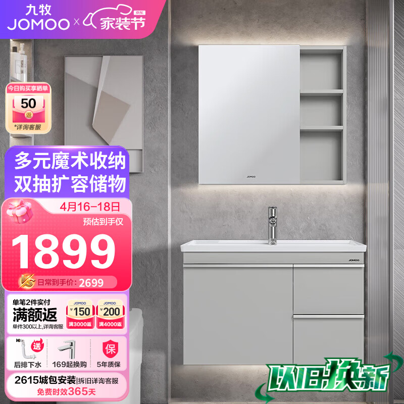 九牧（JOMOO）浴室柜 抗菌陶瓷一体盆极简悬挂式双抽拉 浅灰80cm A2704-117Y-1