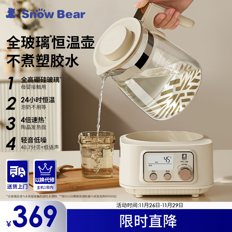 小白熊SnowBear全玻璃恒温水壶调奶器婴儿1.2L电热水壶家用冲奶泡奶器 HL-5025新