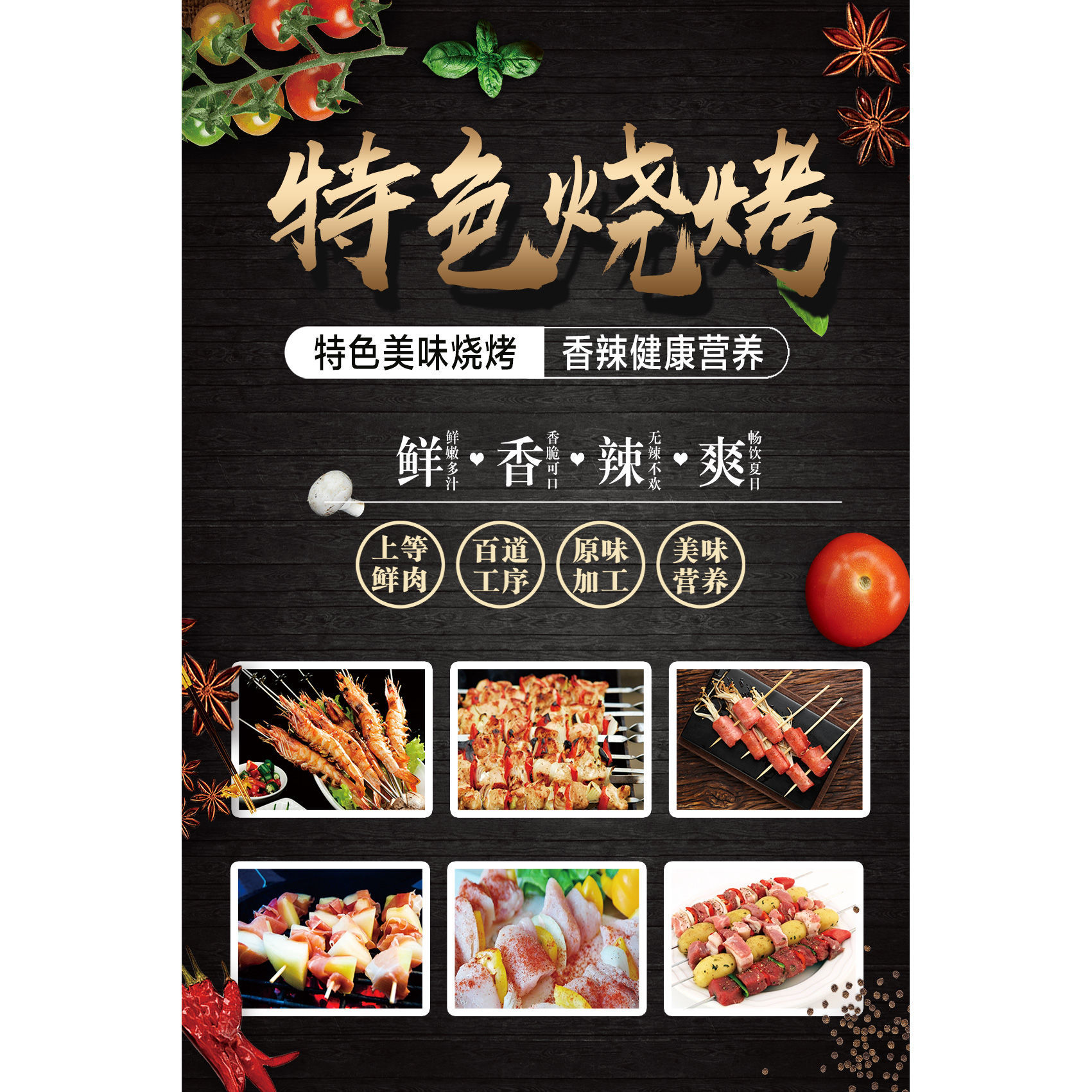 烧烤店餐馆海报饭店餐厅壁画烤鱼店撸串烤串背景墙贴纸图片梦倾城 01