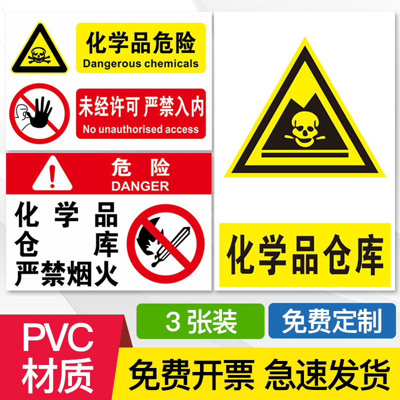 危化品仓库危废化学品易制爆制毒剧毒品危险品危险警示标识全套提示