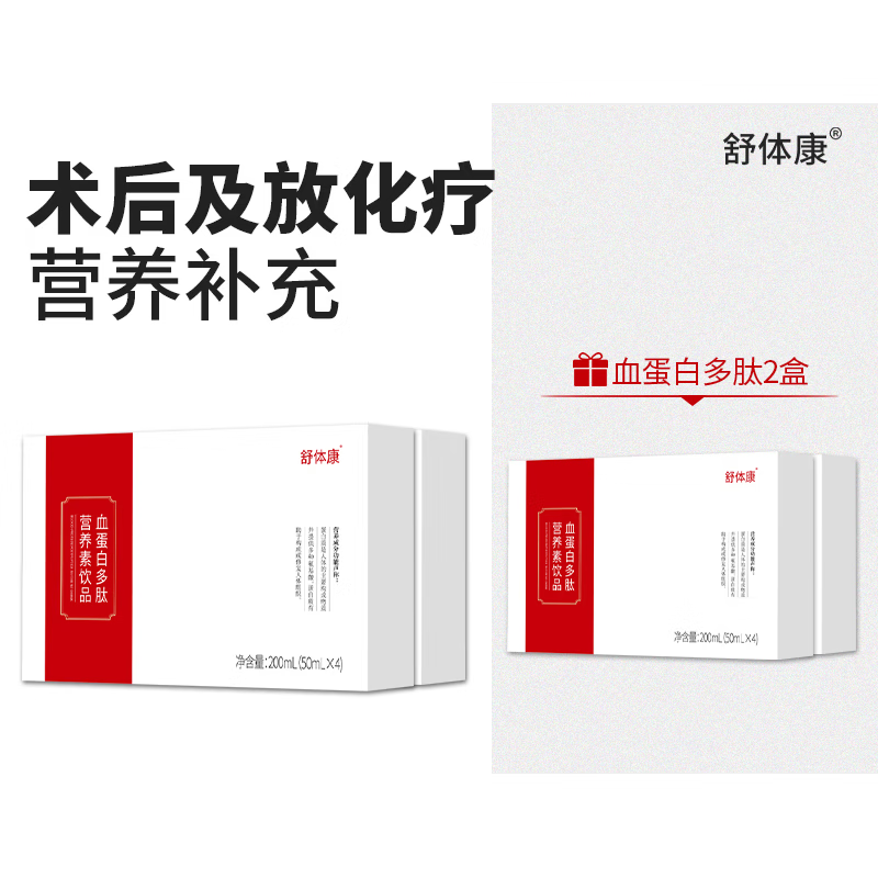 舒体康人白血红蛋白多肽术后营养品补充女血蛋白口服液 2盒血蛋白