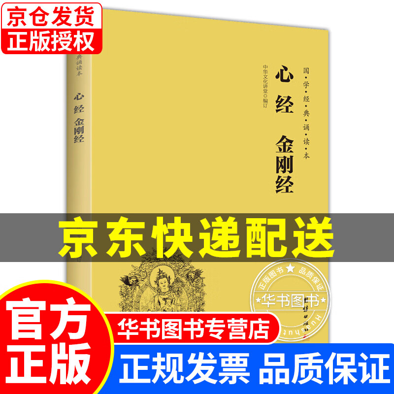 心经 金刚经（简体横排注音国学经典诵读本） 心经 金刚经