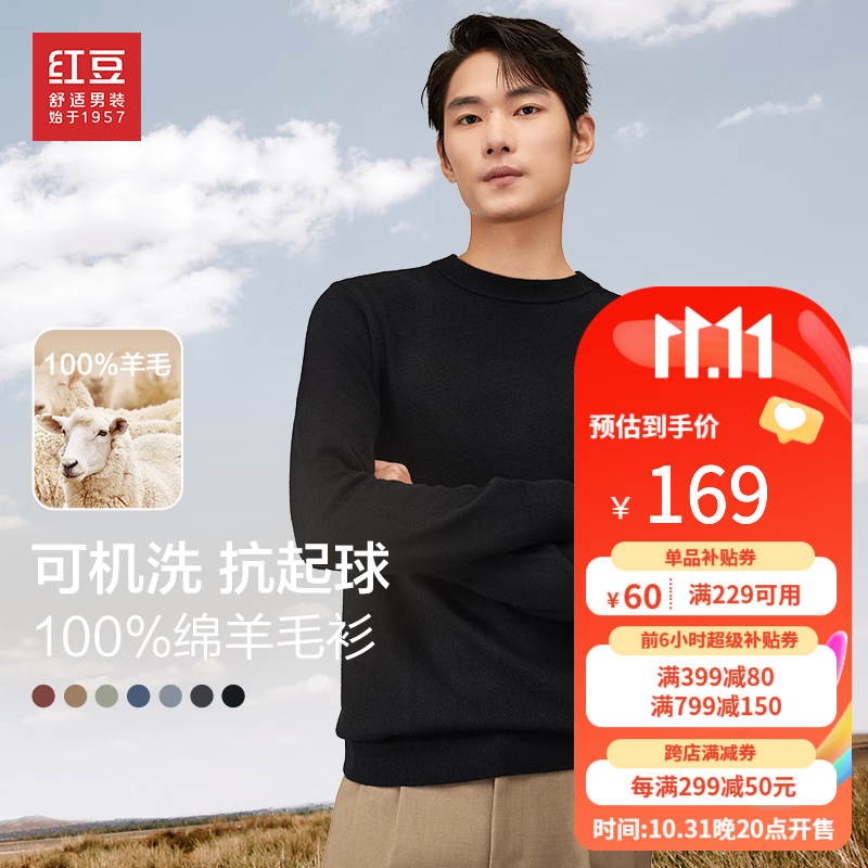 红豆【1万+人已买】羊毛衫男可机洗100羊毛23秋新商务易打理针织衫男 S1墨玉黑 175/96B(48)高性价比高么？