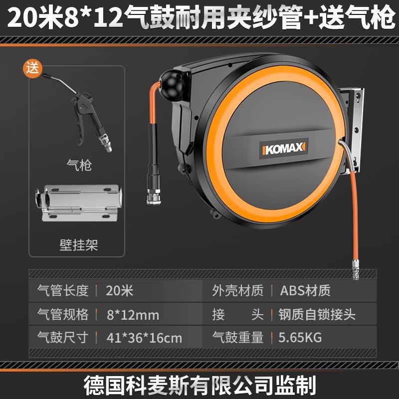科麦斯自动伸缩卷管器气鼓回收PU夹纱管气管气泵鼓风管汽修气动工具 20米8*12气鼓耐用夹纱管+气抢怎么样,好用不?