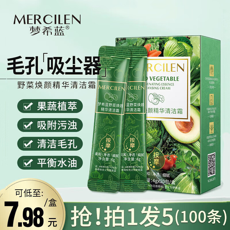 lan)野菜焕颜精华清洁霜面部保湿清洁毛孔污垢堵塞按摩膏补水洁面膏