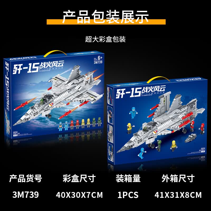启致创想(QZCX)积木儿童玩具飞机战斗机军事模型拼插火箭兼容乐高7-14岁男孩礼物 歼-15战火风云(礼盒)2156颗粒