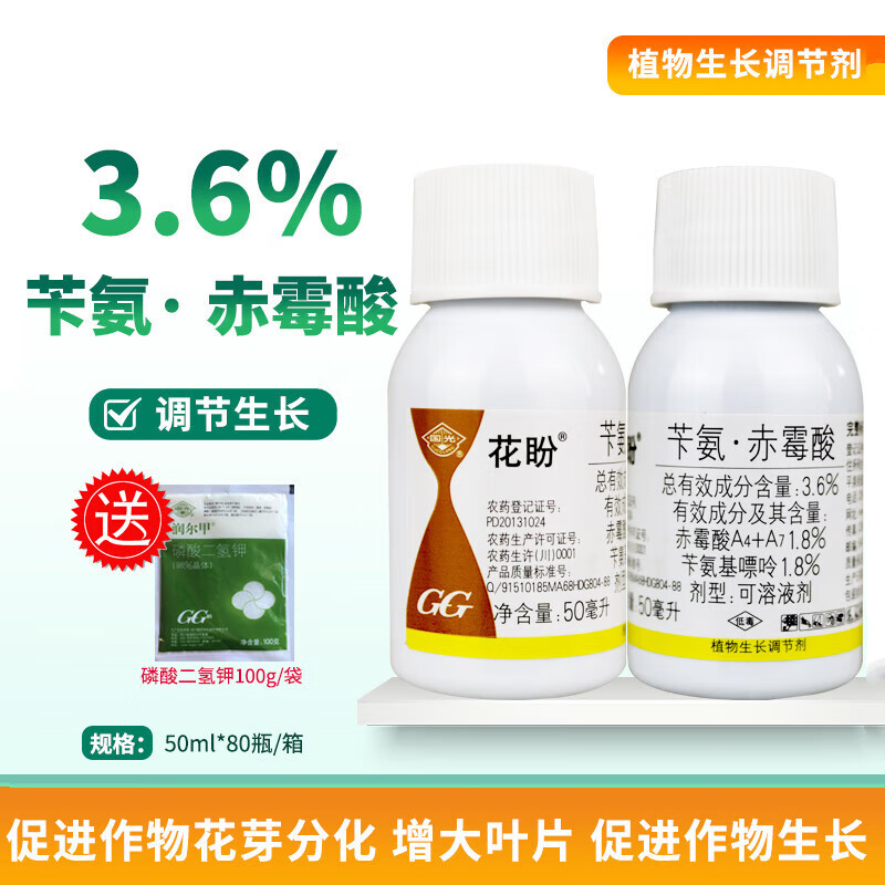 国光 花盼苄氨基嘌呤赤霉酸细胞分裂素爆芽素促芽促花催花促花多花