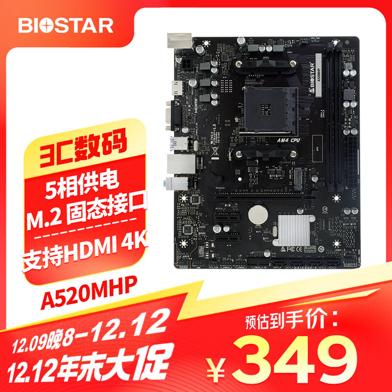 ӳ̩BIOSTAR)A520MHP֧CPU 5600G/5700X3D/5500/4500AMD A520/socket AM4ʵ349Ԫ