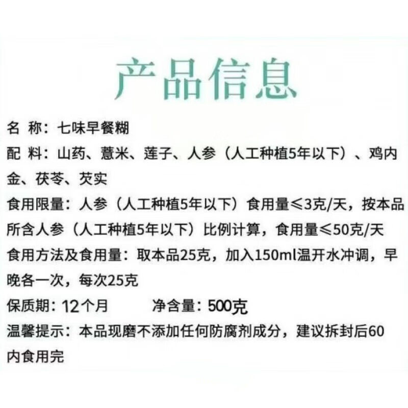 同仁堂（TRT）七味早餐糊郭亚宁老师五行散七味早餐糊粉大白话说 盒装买3贈2发5盒