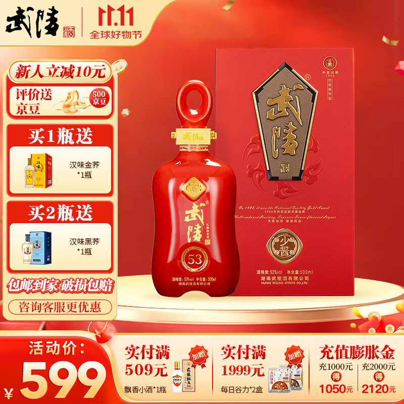 武陵酒少酱53度酱香型白酒 窖藏年份高度酒 宴席湖南名酒送礼 53度