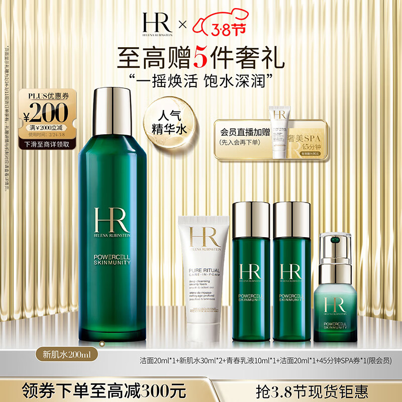 赫莲娜HR绿宝瓶新肌水200ml礼盒爽肤水保湿补水护肤品女神节礼物