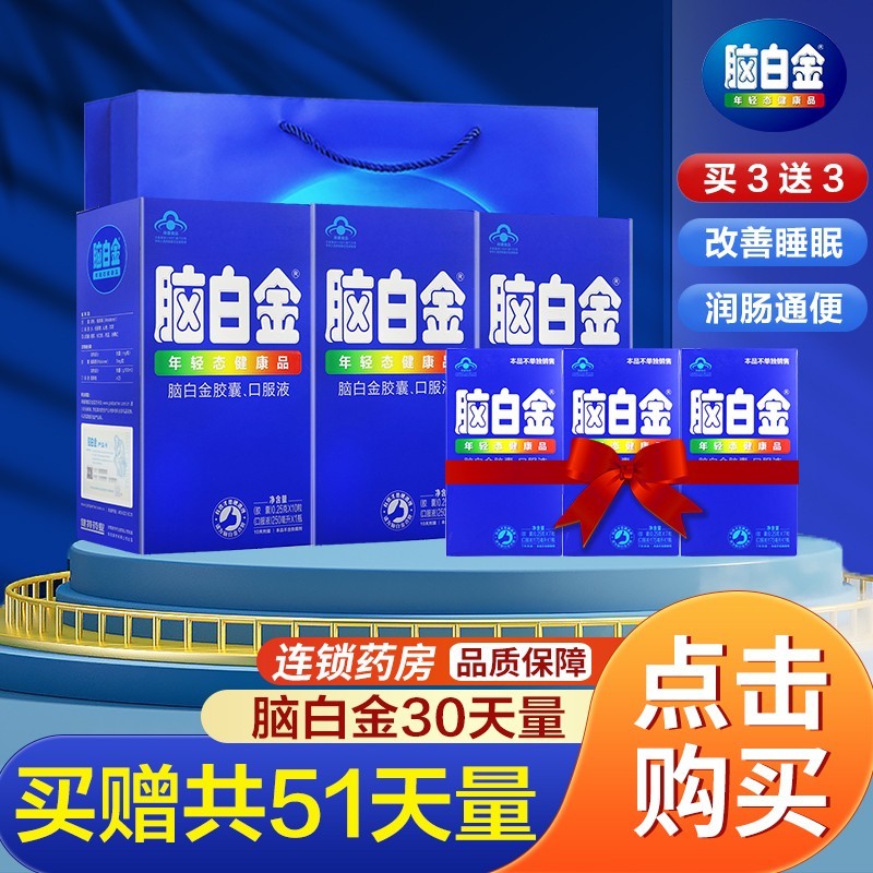 改善睡眠质量的新法宝——脑白金年轻态健康品,历史价格走势和销量分析!
