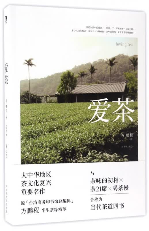 爱茶