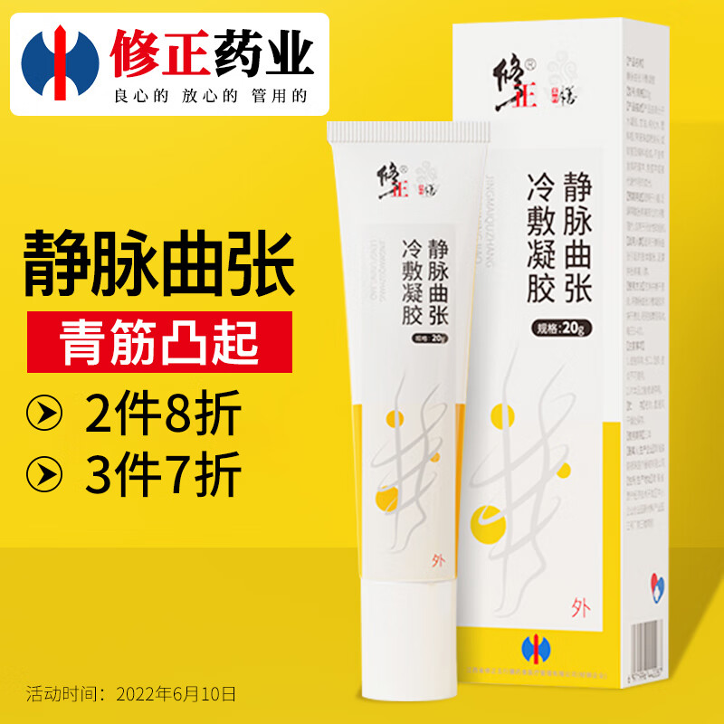 深度评测一下修正修正静脉曲张冷敷凝胶参数如何，用过的进来说说