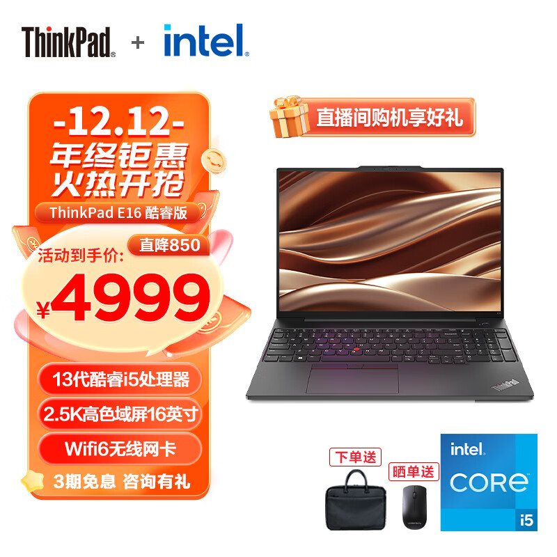 ThinkPad 联想 E16 2023 13代英特尔酷睿处理器 商务办公便携笔记本电脑 13代i5 16G 512G 2.5K 3RCD