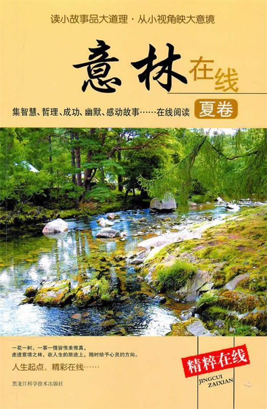 意林在线-夏卷