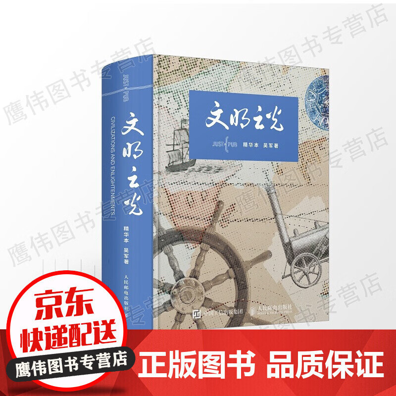文明之光（精华本）