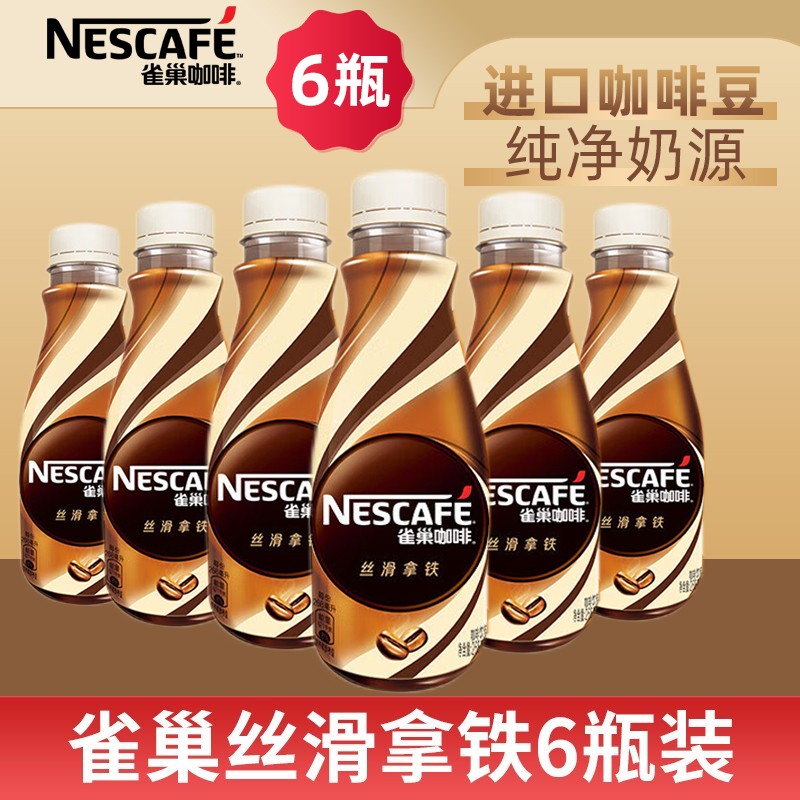 雀巢(nestle)无蔗糖即饮咖啡 丝滑拿铁口味 咖啡饮料 268ml/瓶  整箱