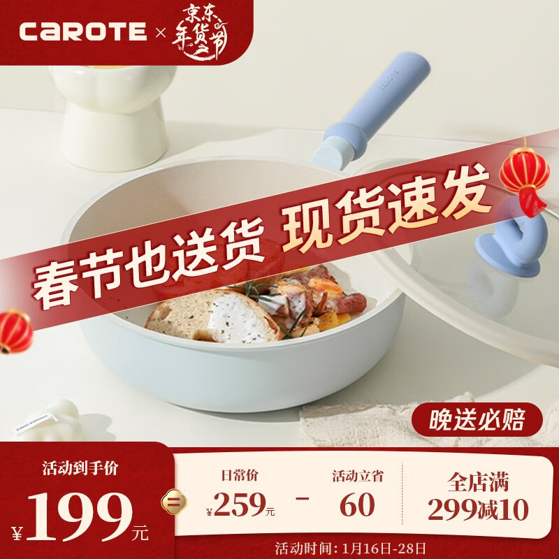 卡罗特（CaROTE）炒锅