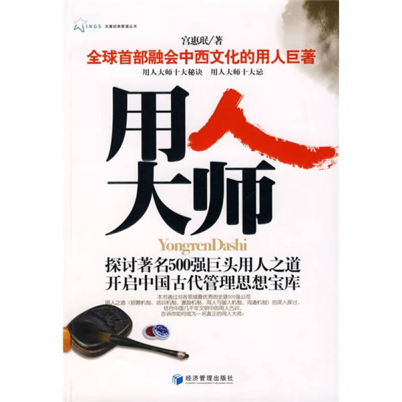 用人大师【特惠】
