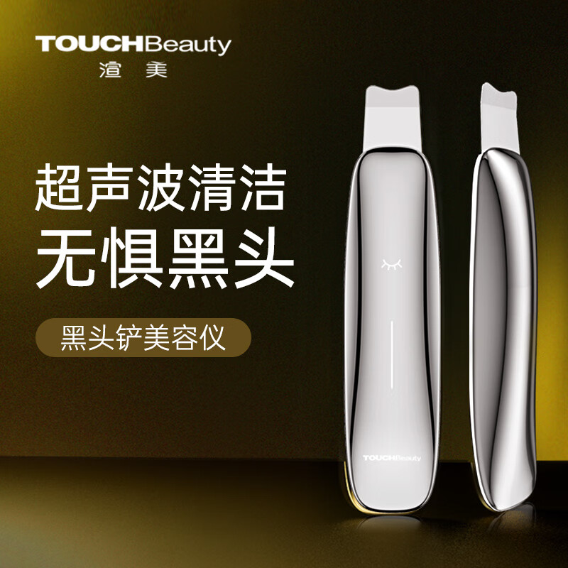 TOUCHBeauty黑头铲超声波黑头仪铲皮机鼻头清洁仪脸部按摩美容男女导入美容仪 TB-1769