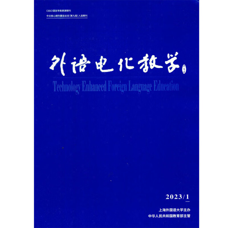 2023年第1期《电化》订阅