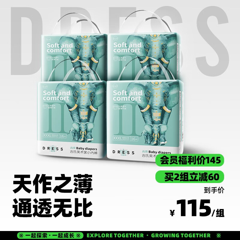吉氏DRESS新美术家拉拉裤 超薄透气干爽男女宝宝学行裤 超柔尿不湿 XXXL码16片*4【18kg以上】怎么样,好用不?