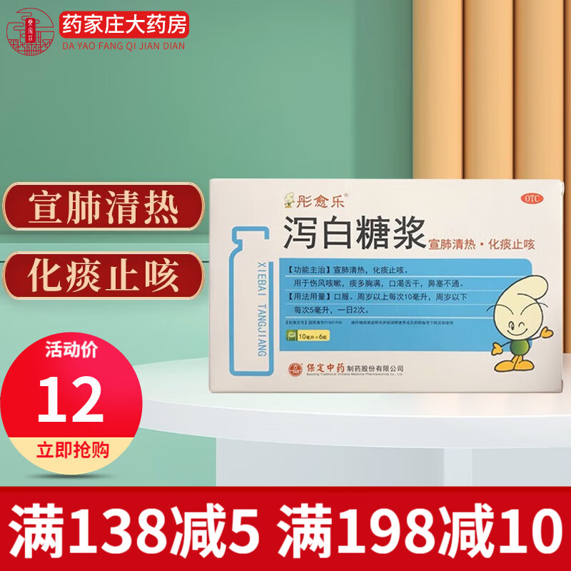 彤愈乐 泻白糖浆 10ml*6支 1盒装