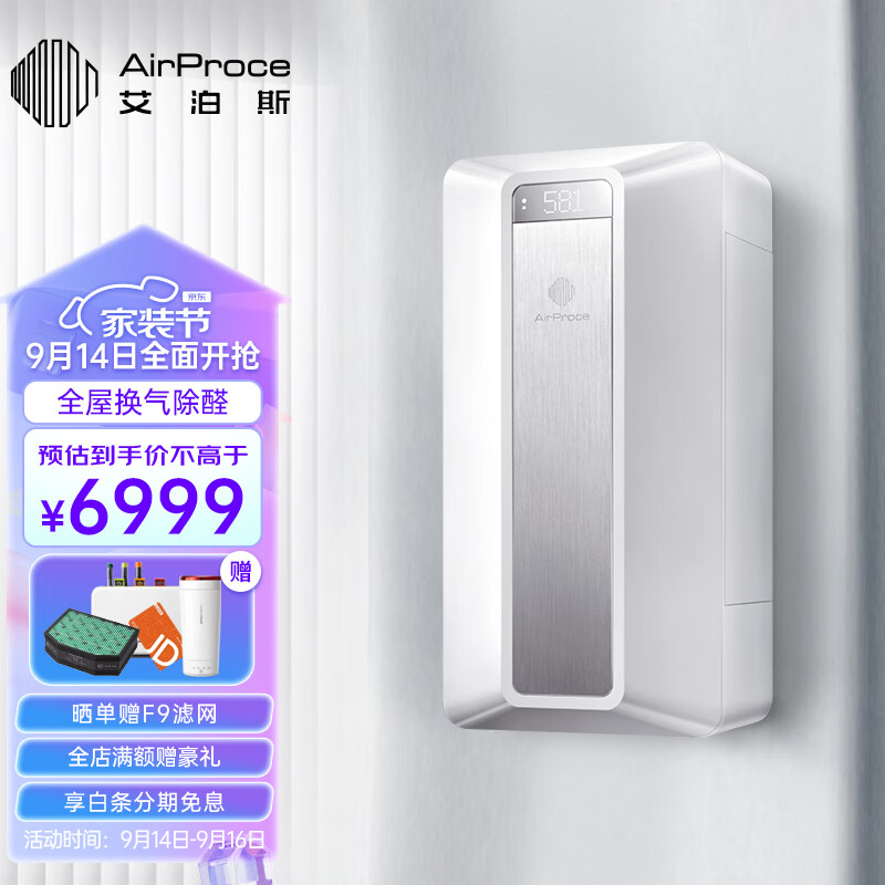 艾泊斯（AirProce） 家用壁挂新风机AC-160全屋新风系统新风机 通风换气装修除甲醛防雾霾