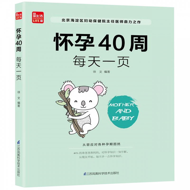 怀孕40周每天一页