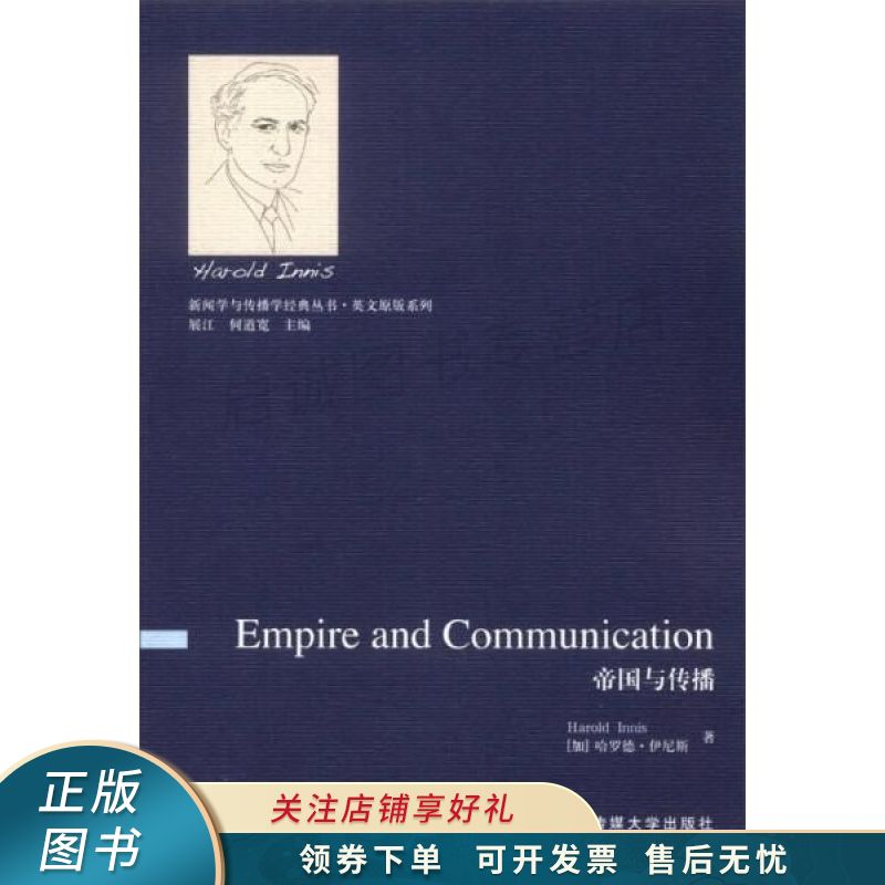 帝国与传播英文原版【稀缺图书,放心购买】