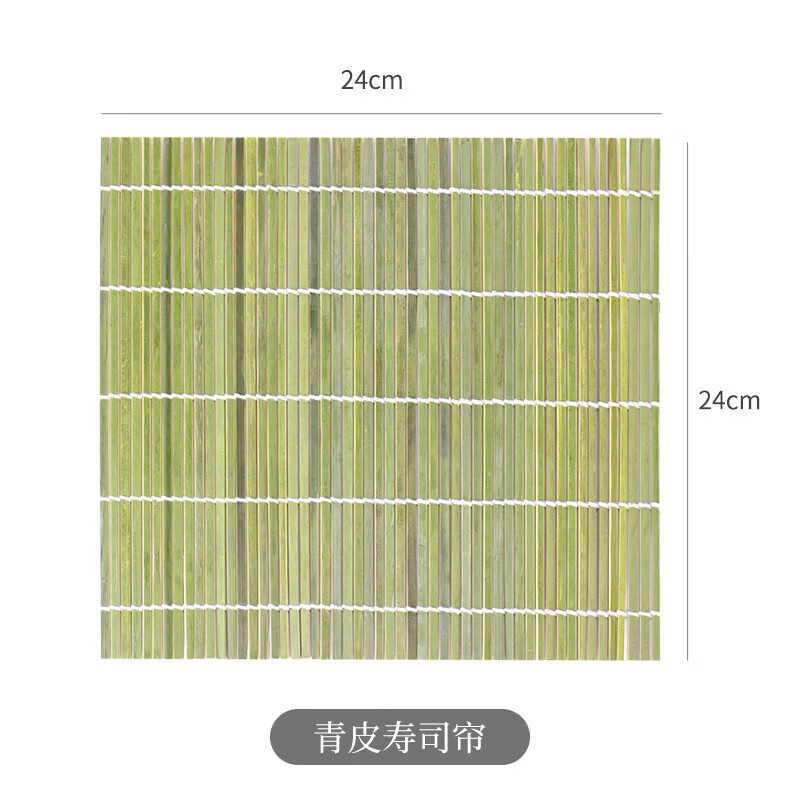 万园琦青皮寿司竹帘家用紫菜包饭卷饭团的帘子卷帘做寿司专用工具寿司席 青皮竹寿司帘