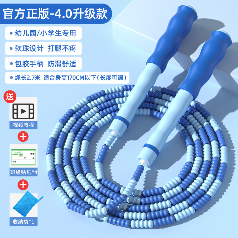 GUBPMTSHIM竹节跳绳儿童专用小学生幼儿园初学者一年级可调节体育考试专业绳 【升级款-打腿不疼】软珠+软胶手柄/绳长2.7米可