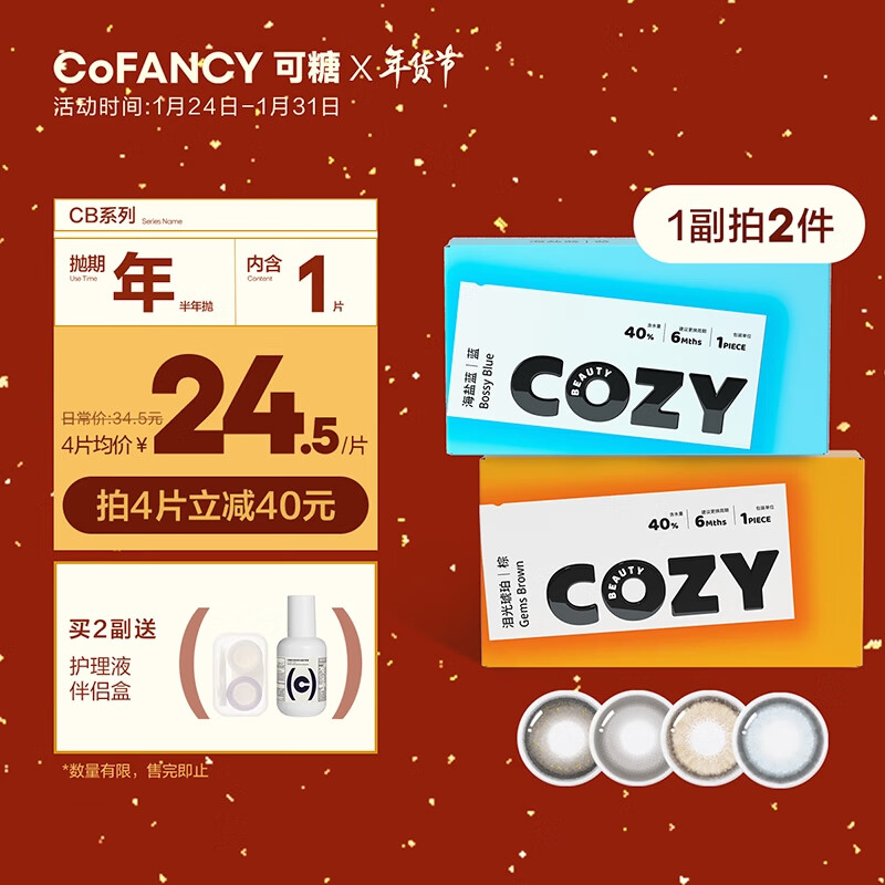 COFANCY可糖 美瞳CB半年抛彩色隐形眼镜1片装 银河森林（银河黑）300度