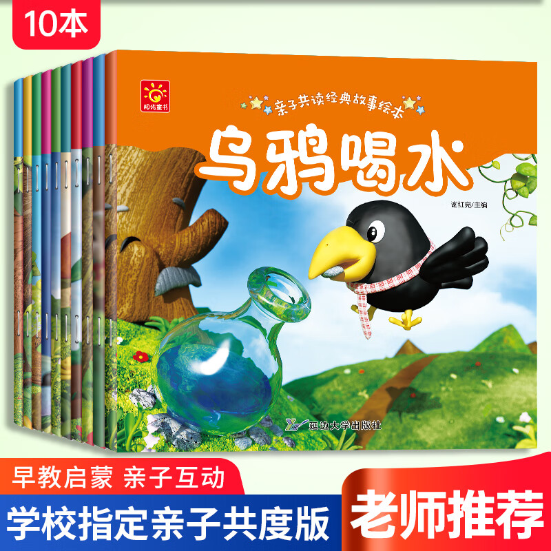 睡前故事儿童绘本3—6岁乌鸦喝水小蝌蚪找妈妈龟兔赛跑幼儿大班幼儿园