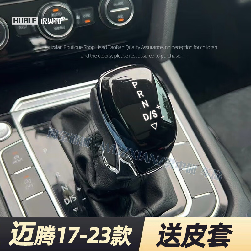 霧中仙適配大眾邁騰B8電子檔把改裝17-23款帶皮套好安裝 17-23款邁騰LED白燈檔把送皮套