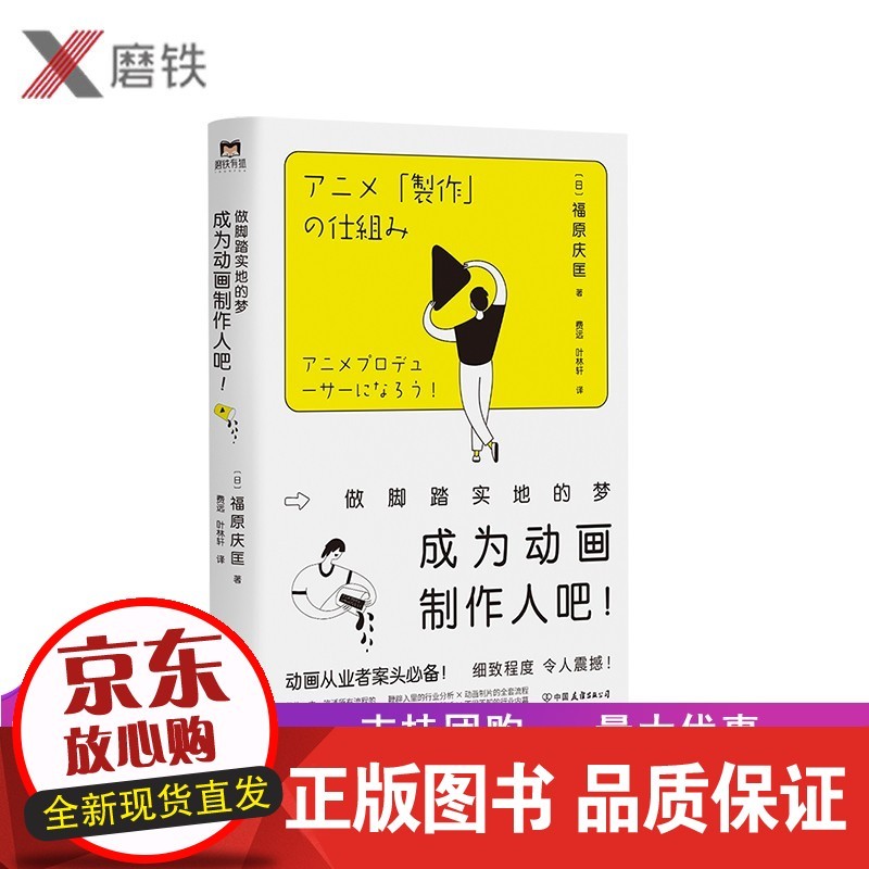预售成为动画制作人吧 做脚踏实地的梦 动画制作人从业宝典 6大专题 5大核心能力 100+硬核