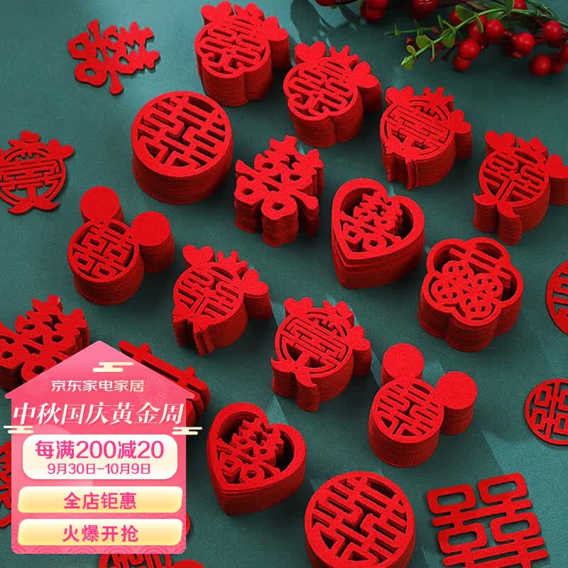 梦桥喜字贴婚房布置婚床手抛迷你小囍字装饰礼物结婚用品300个混装属于什么档次？
